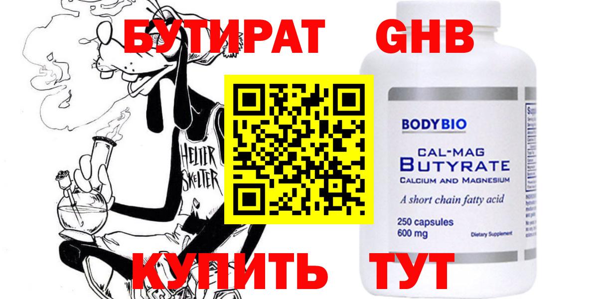 Бутират бутандиол Аша