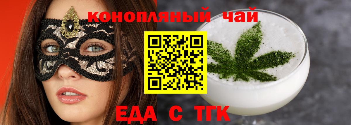 Еда ТГК конопля  Вход с VPN  Аша 
