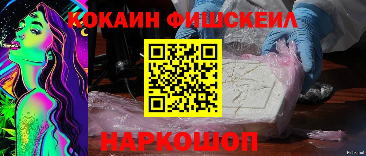 Cocaine FishScale Аша