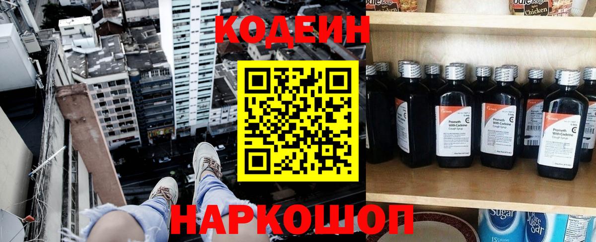 Кодеиновый сироп Lean напиток Lean (лин)  Кодеиновый сироп Lean Purple Drank  Аша  Вход с VPN 