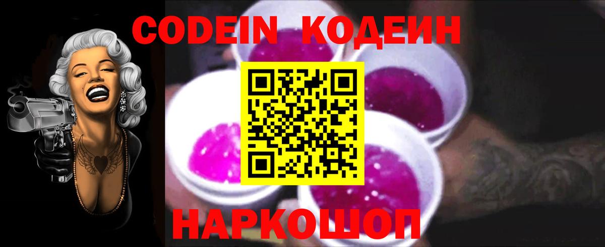 Кодеиновый сироп Lean Purple Drank Аша