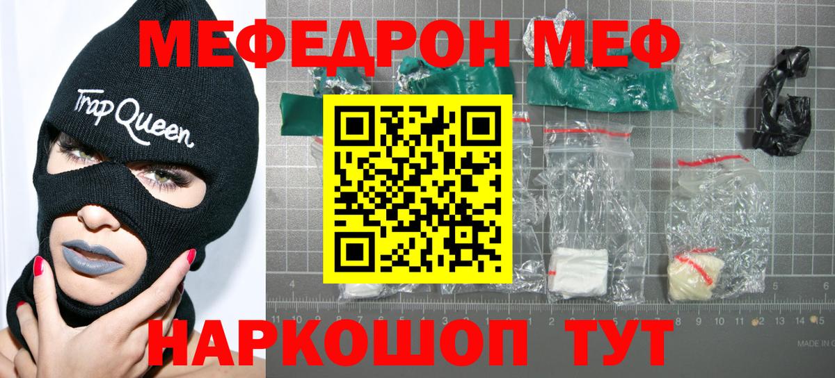 Мефедрон  Меф  Вход с VPN  МЕФ кристаллы  Мефедрон мяу мяу  Аша 