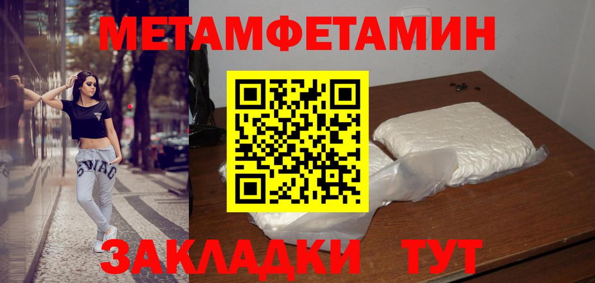 Первитин мет  Вход с VPN  Аша 