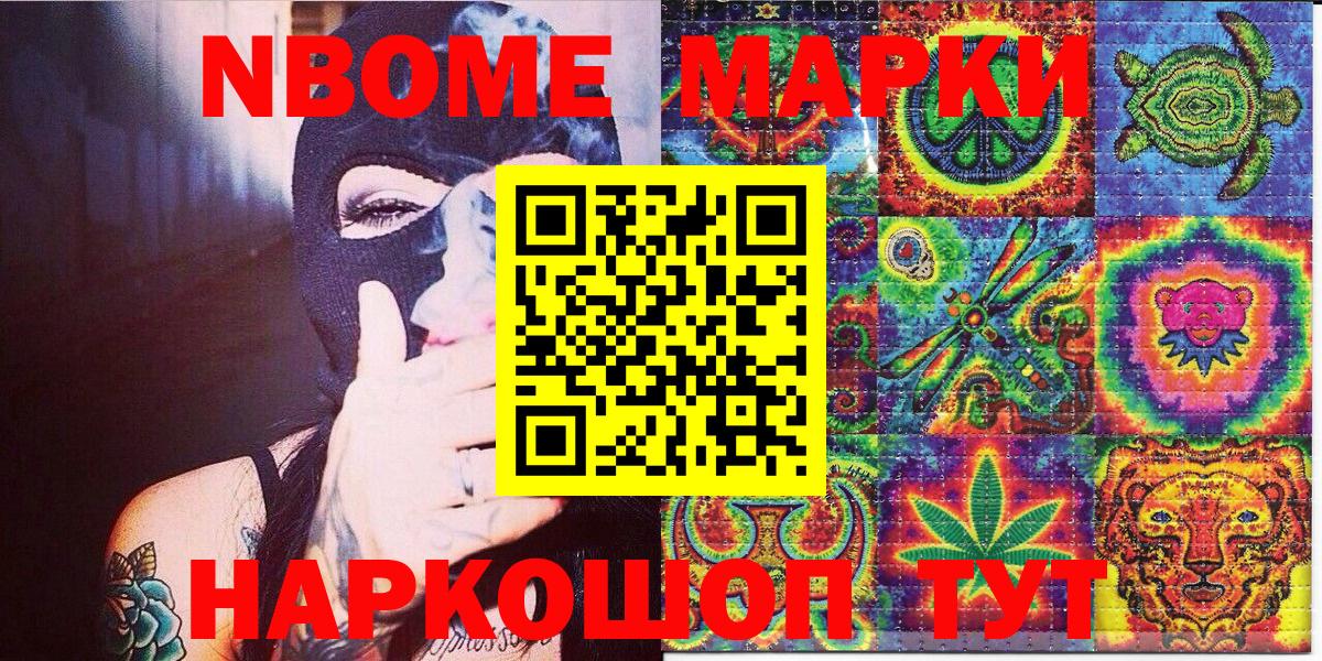 Марки NBOMe 1500мкг Аша