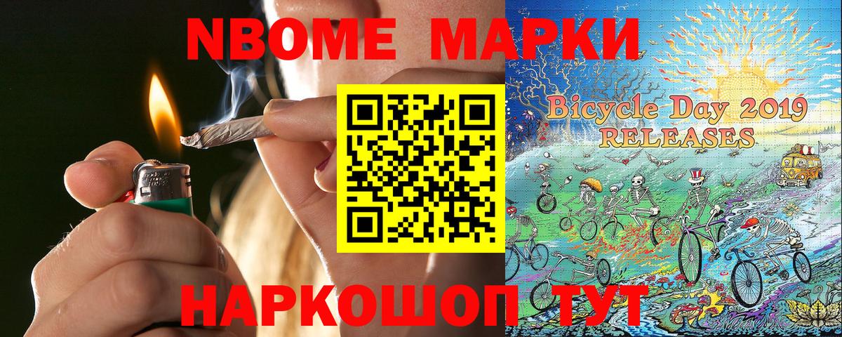 Марки NBOMe 1,8мг  Вход с VPN  Марки 25I-NBOMe  Аша  Марки NBOMe 1,8мг 
